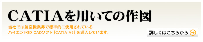 CATIAを用いての作図